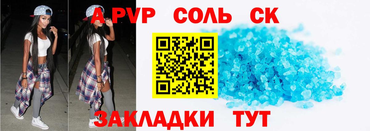 Alpha-PVP Соль Воркута