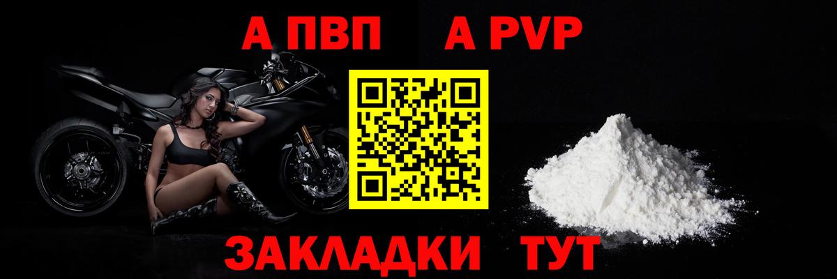 A-PVP крисы CK  Вход с VPN  Alpha-PVP  Alpha PVP СК  Воркута 