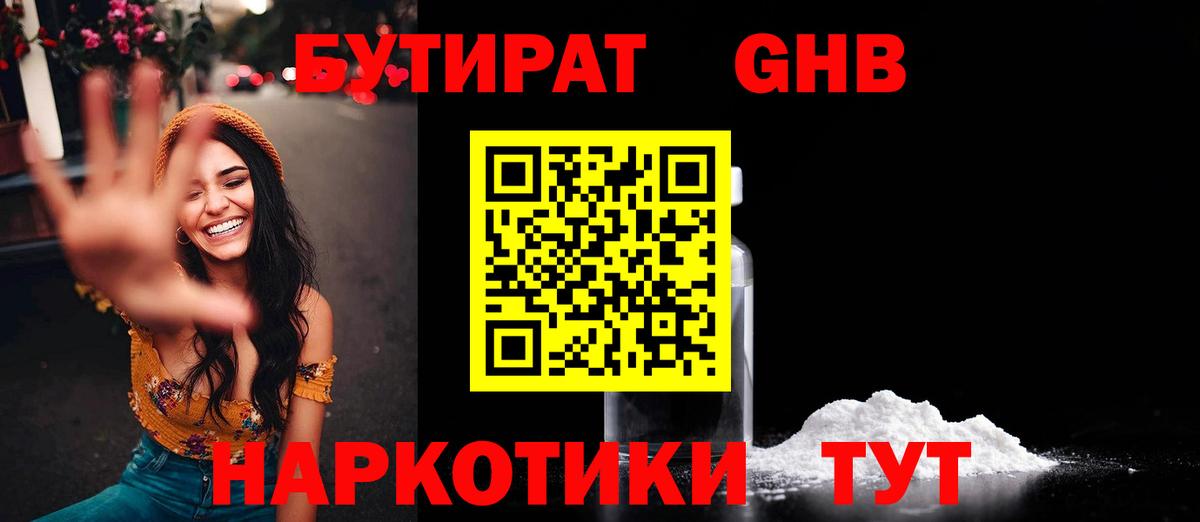 БУТИРАТ бутик  Вход с VPN  Воркута 