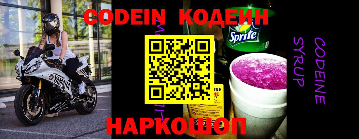 Кодеин напиток Lean (лин) Воркута