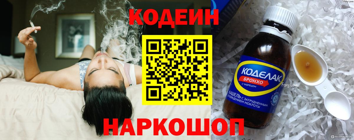купить  цена  Вход с VPN  Воркута  Codein Purple Drank  Кодеин напиток Lean (лин) 