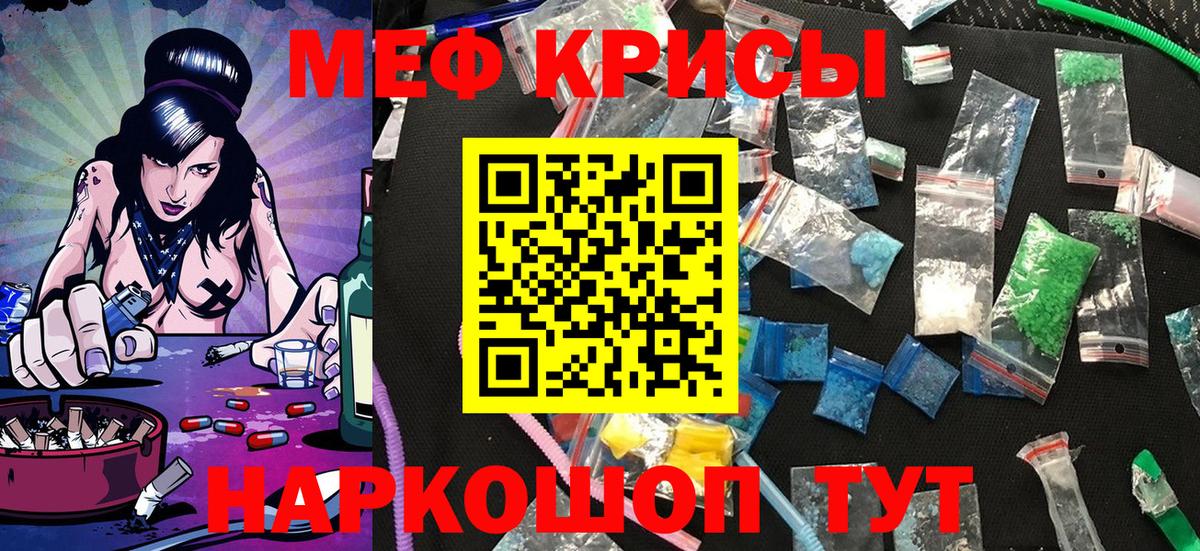 Мефедрон кристаллы Воркута